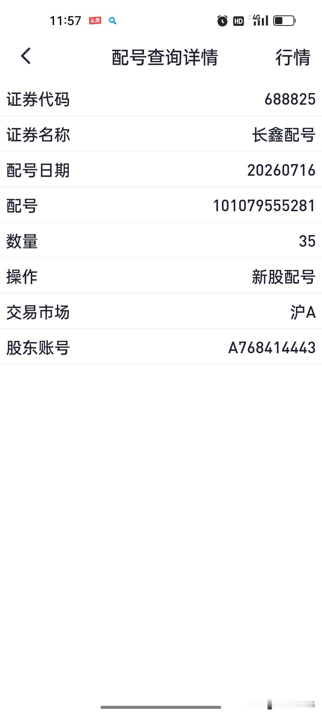 35个配号，一个没中

中午看了眼账户，688825长鑫配号，35个，一个没中。