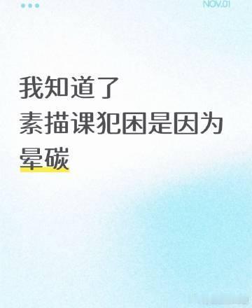 素描课犯困是晕碳吗校园生活校园 
