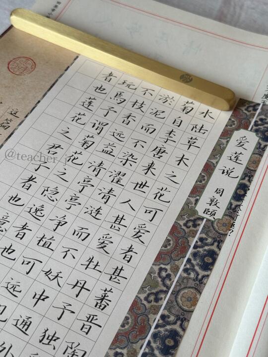硬笔书法《爱莲说》