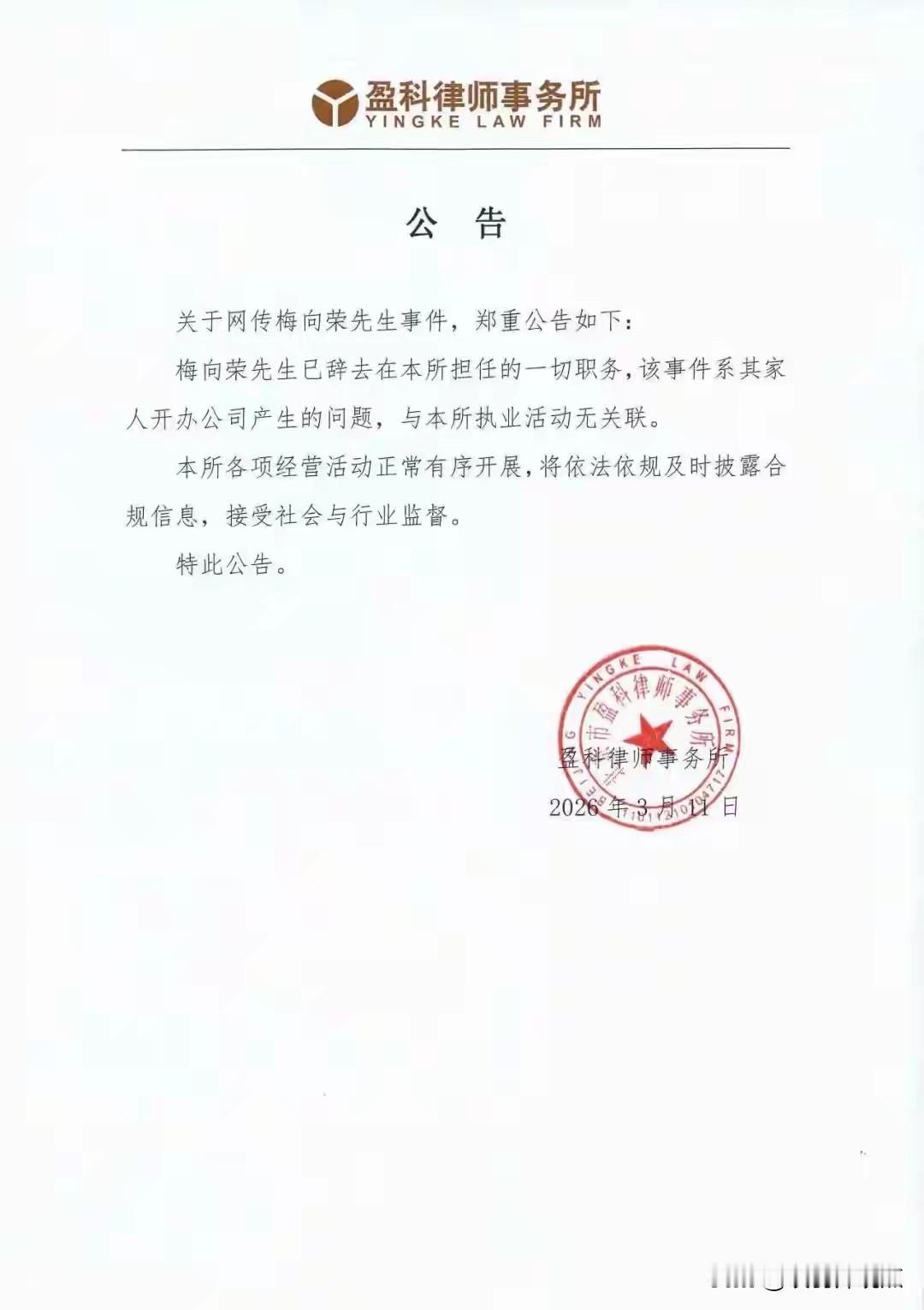 盈科“爆雷”真相！10亿窟窿背后，是梅氏家族的“影子帝国”

3月16日，上海警