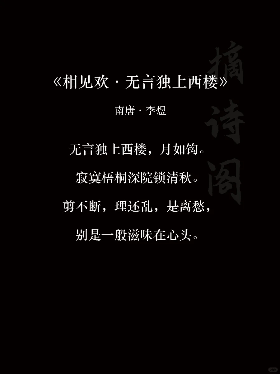 词牌名“相见欢”六大巅峰，谁能排第一？