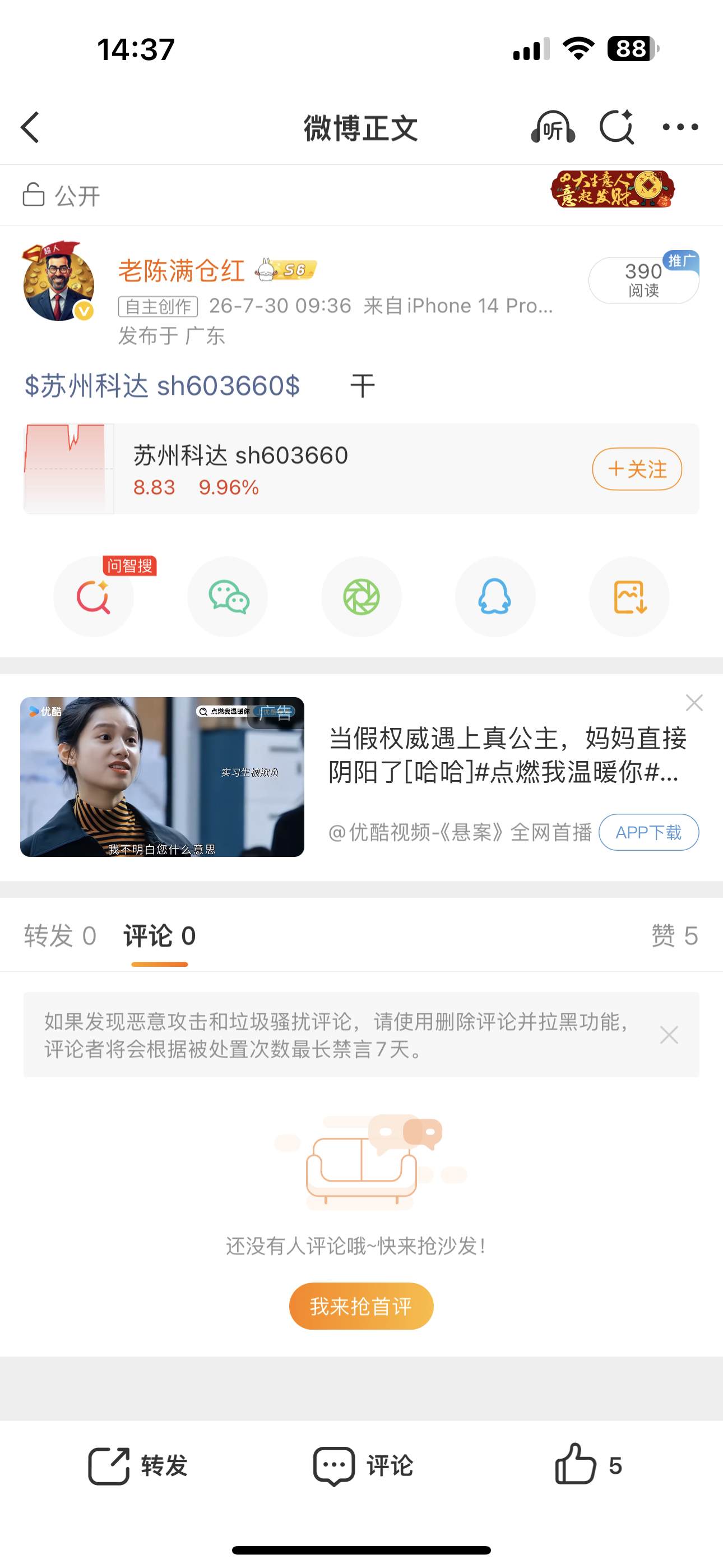 $风华高科 sz000636$ $苏州科达 sh603660$纷纷 涨停，給糟糕