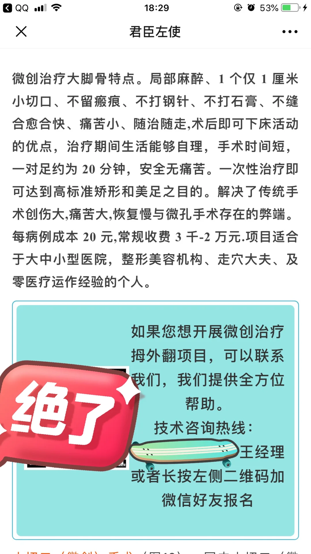 当年微创做的广告
