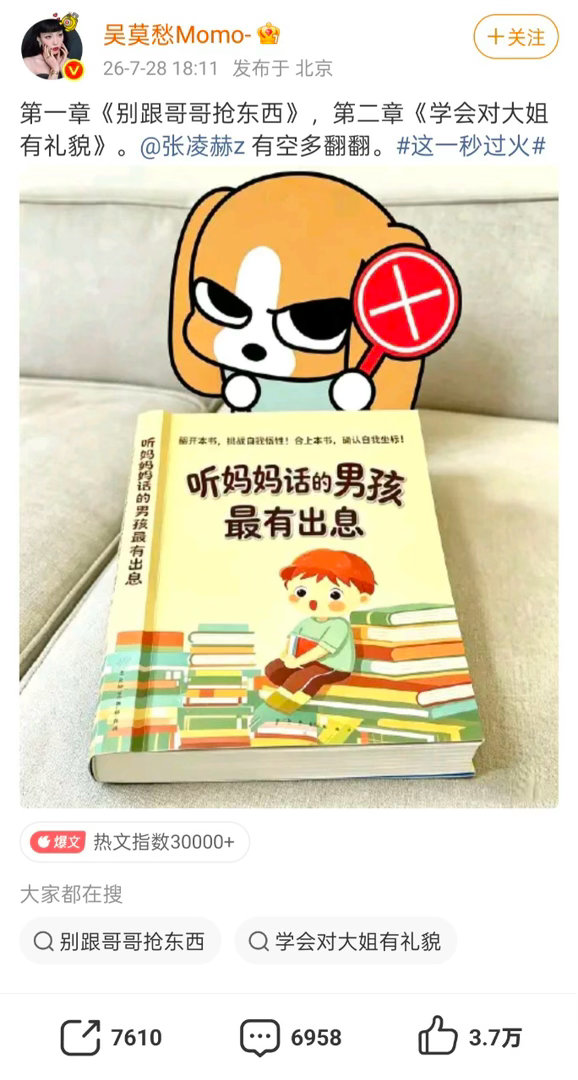 吴莫愁回应看张凌赫忘词 吴莫愁说看张凌赫忘词的时候那个语气太真诚了，真诚到我都想