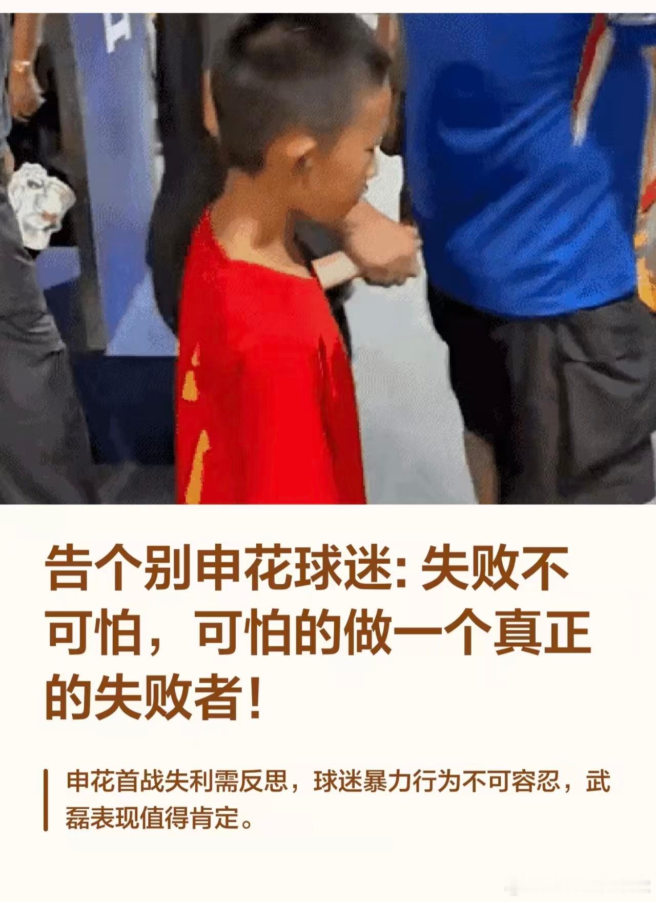 武磊发文寻找赛场小球迷中超京沪大战申花0-3不敌国安赛后，一位身穿武磊7号国家队