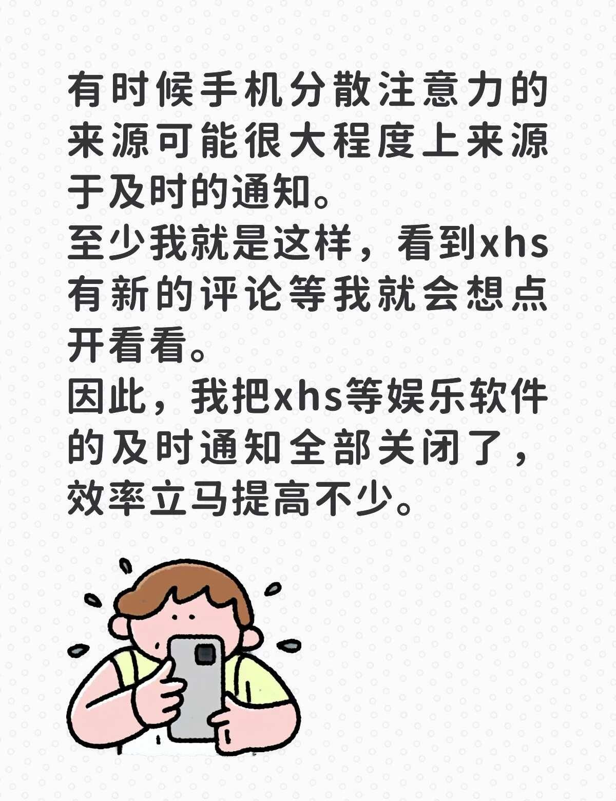 有时候app及时通知也会分散不少精力
有时候手机分散注意力的来源可能很大程度上来