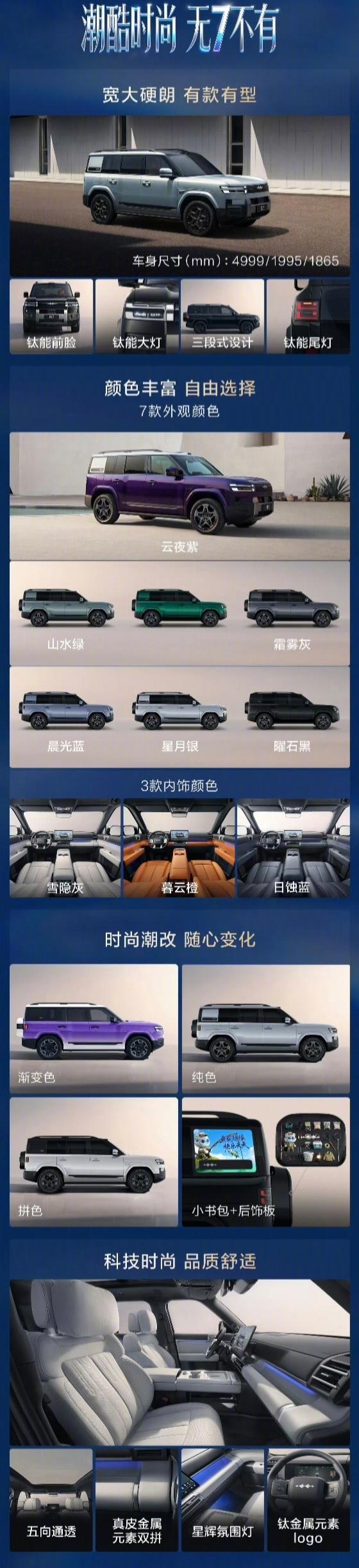 19.58万元起，方程豹钛7 DM长续航版上市，纯电续航达315km【俊明车观 