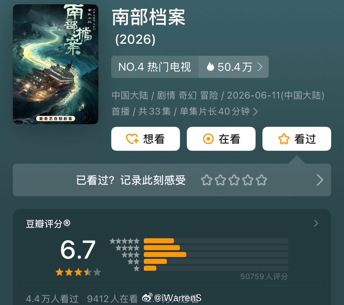 丁禹兮南部档案豆瓣开分6.7分，你们觉得这个分数高了还是低了呢？🙉 