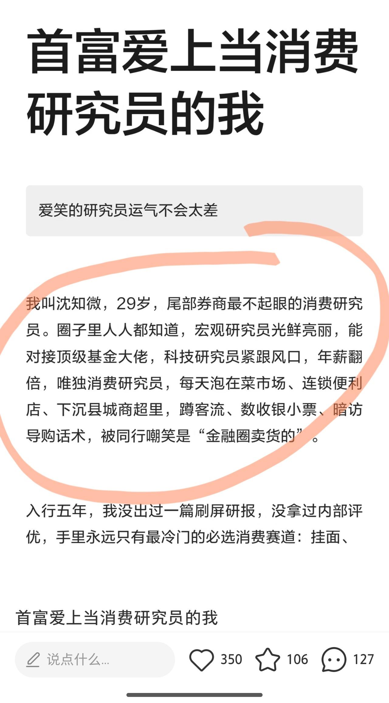 消费投资者真不容易，连这种文章都写出来了，当然好几个朋友说是Ai写的。 