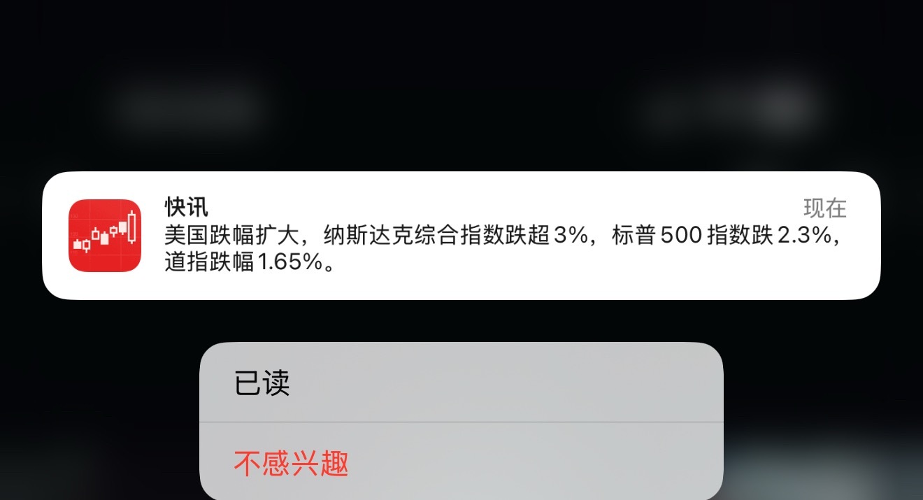 美股跳水纳斯达克半夜起来上厕所看到这个推送，周一怕是不好玩了[泪奔] ​​​