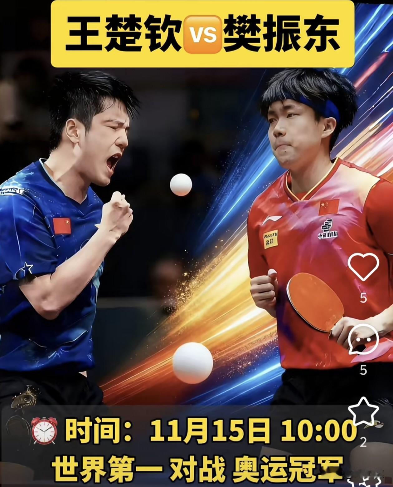 王楚钦啊王楚钦，
全世界的球迷都知道你打球好，

万万没想到
你的情商也这么高，