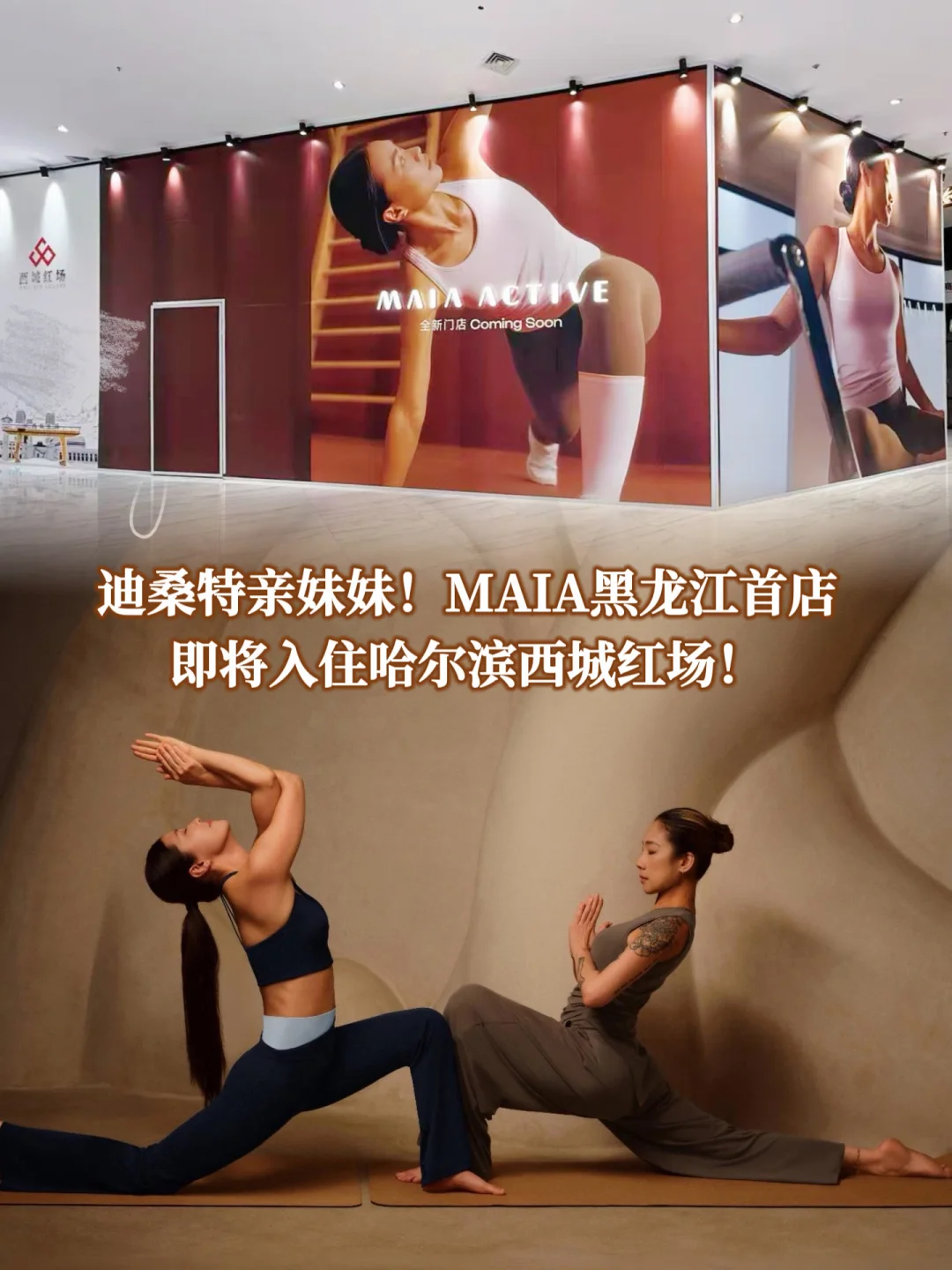 迪桑特“亲妹妹”MAIA 黑龙江首店落地哈尔滨