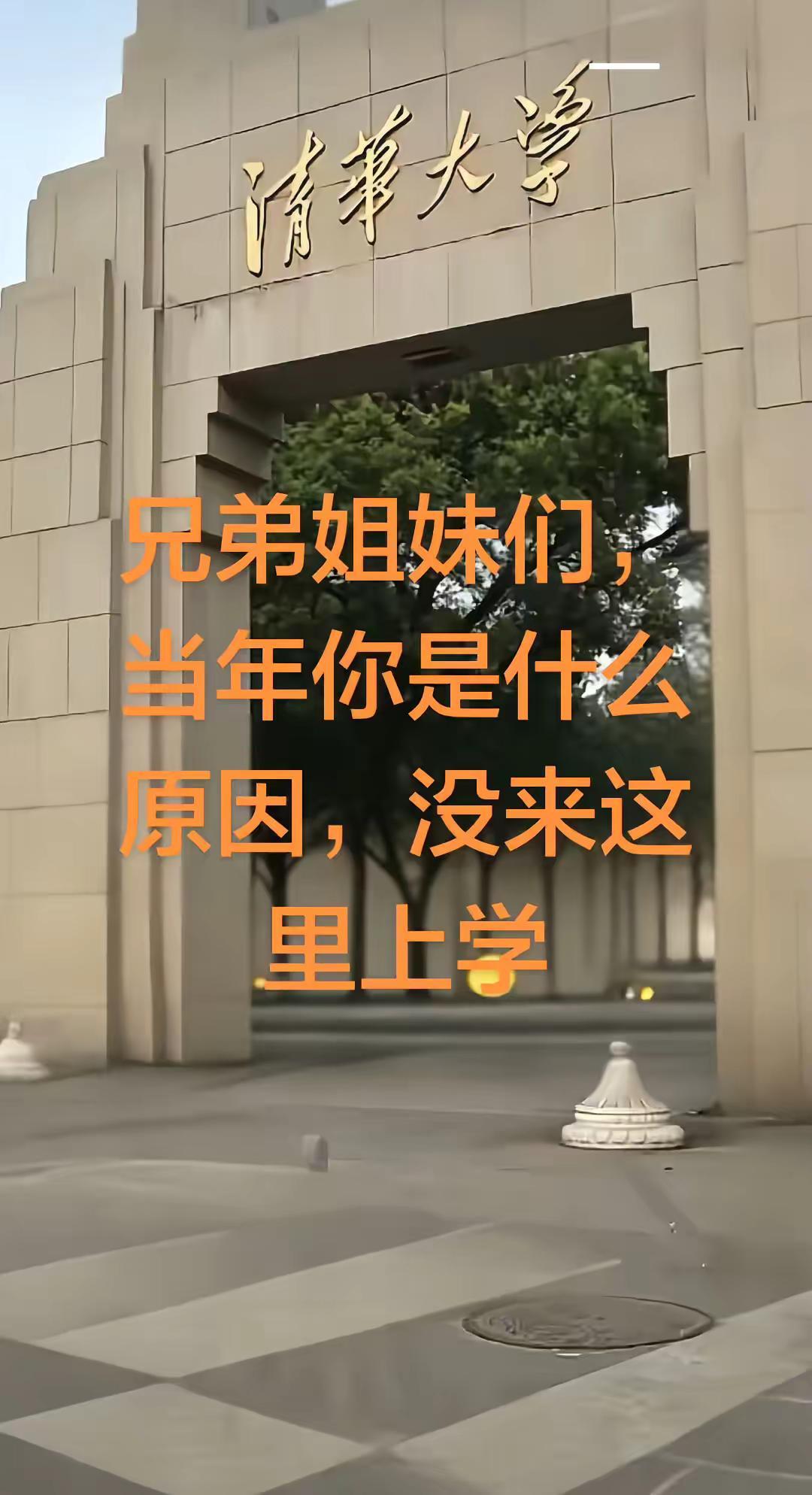 世界百强大学 北大清华之门