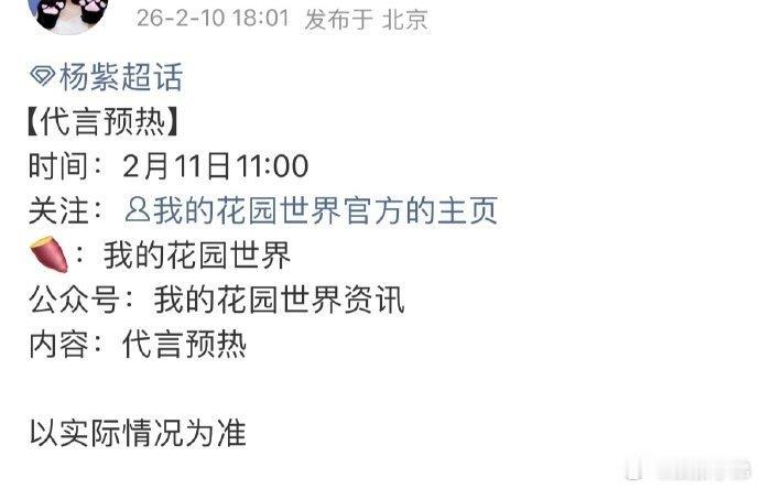 杨紫新代马上要来了，期待住