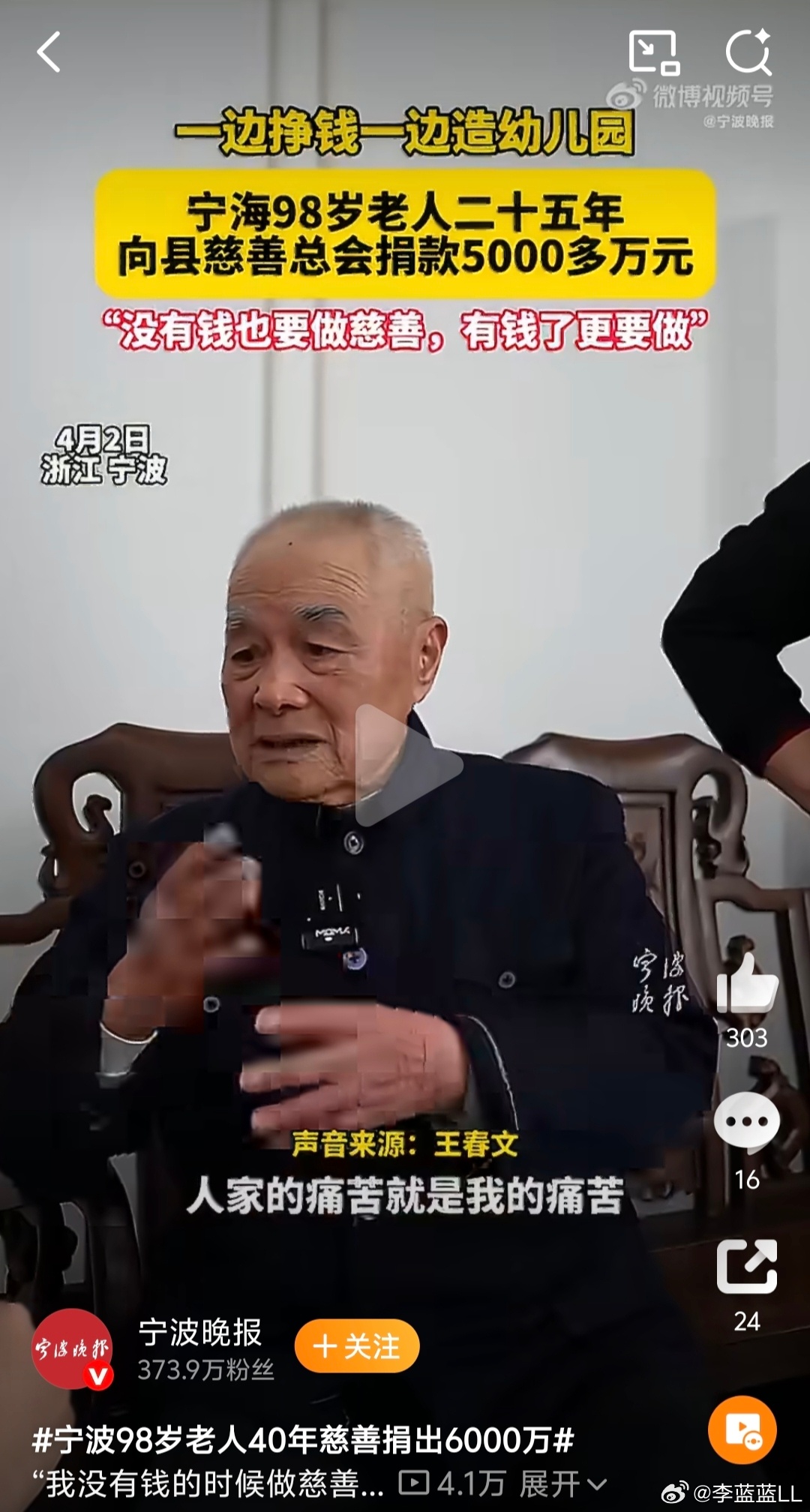 宁波98岁老人40年慈善捐出6000万真的太佩服了！一辈子都在做好事，太了不起，
