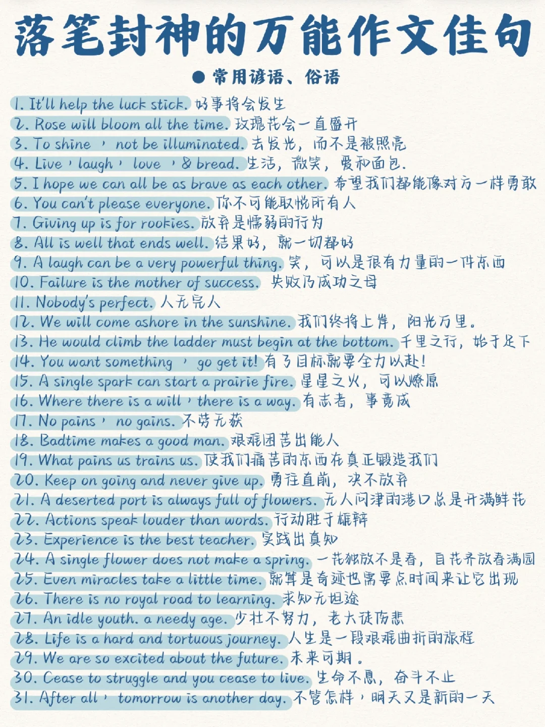 落笔封神的万能作文佳句~