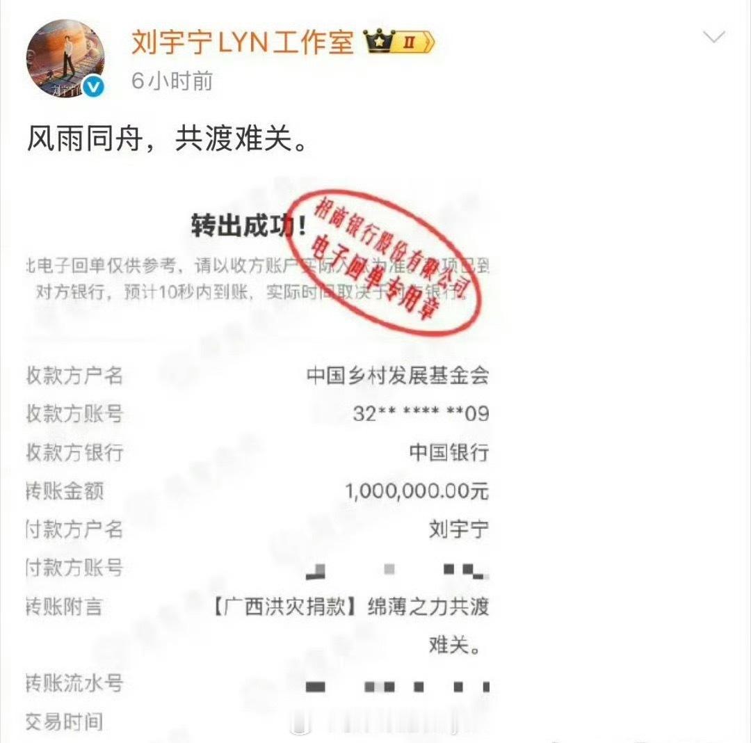 刘宇宁捐款百万驰援广西抗洪，下了大夜戏第一时间捐款 