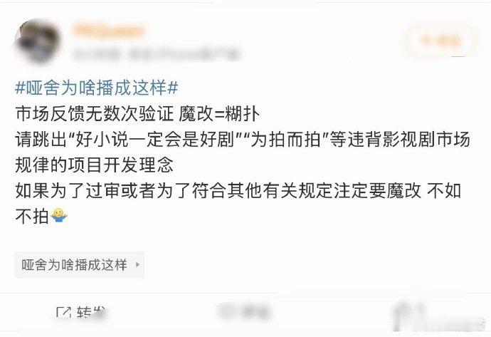 好小说一定能拍成好剧么 《哑舍》争议凸显改编难题，文字魅力与影视呈现有别。好小说