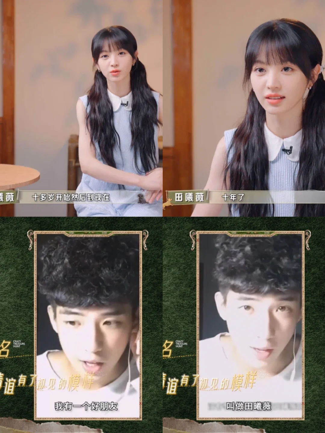 王安宇田曦薇10年友情，又是一对小青梅