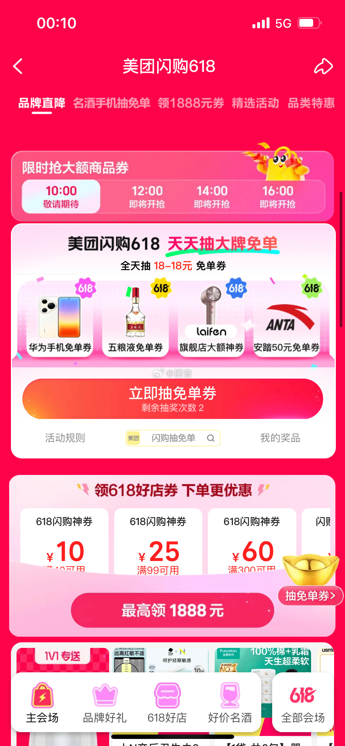 年中好物甄选就在美团闪购，大牌直享活动礼遇，线上下单快捷送达，轻松置办日常所需。