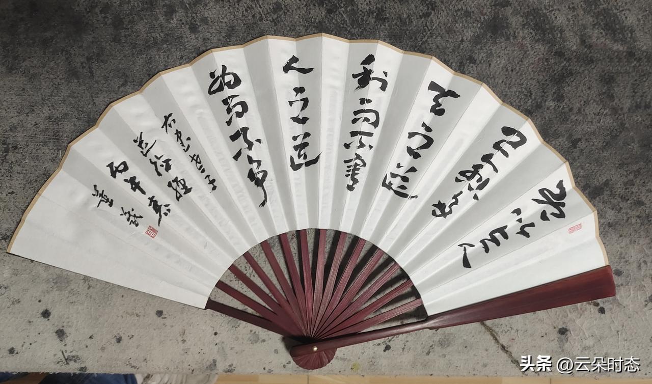 前两天写了一把扇子，拿出来让大家批批