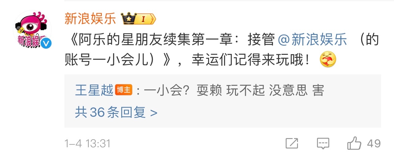 王星越 回应新浪感受实龄王星越回应新浪真的好有梗，说新浪玩不起，没意思，真的00
