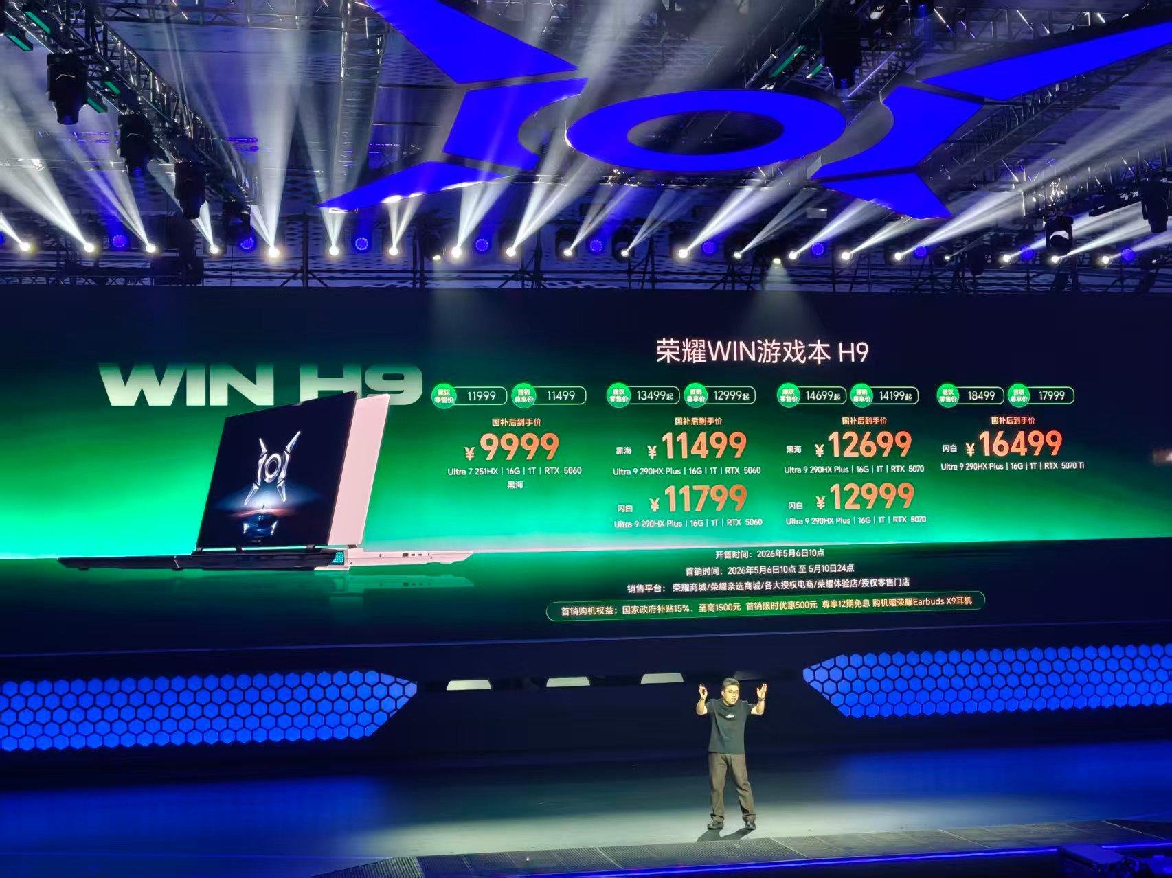 荣耀WIN 游戏本 H7 首销尊享价：9199 元起步荣耀WIN 游戏本 H9 