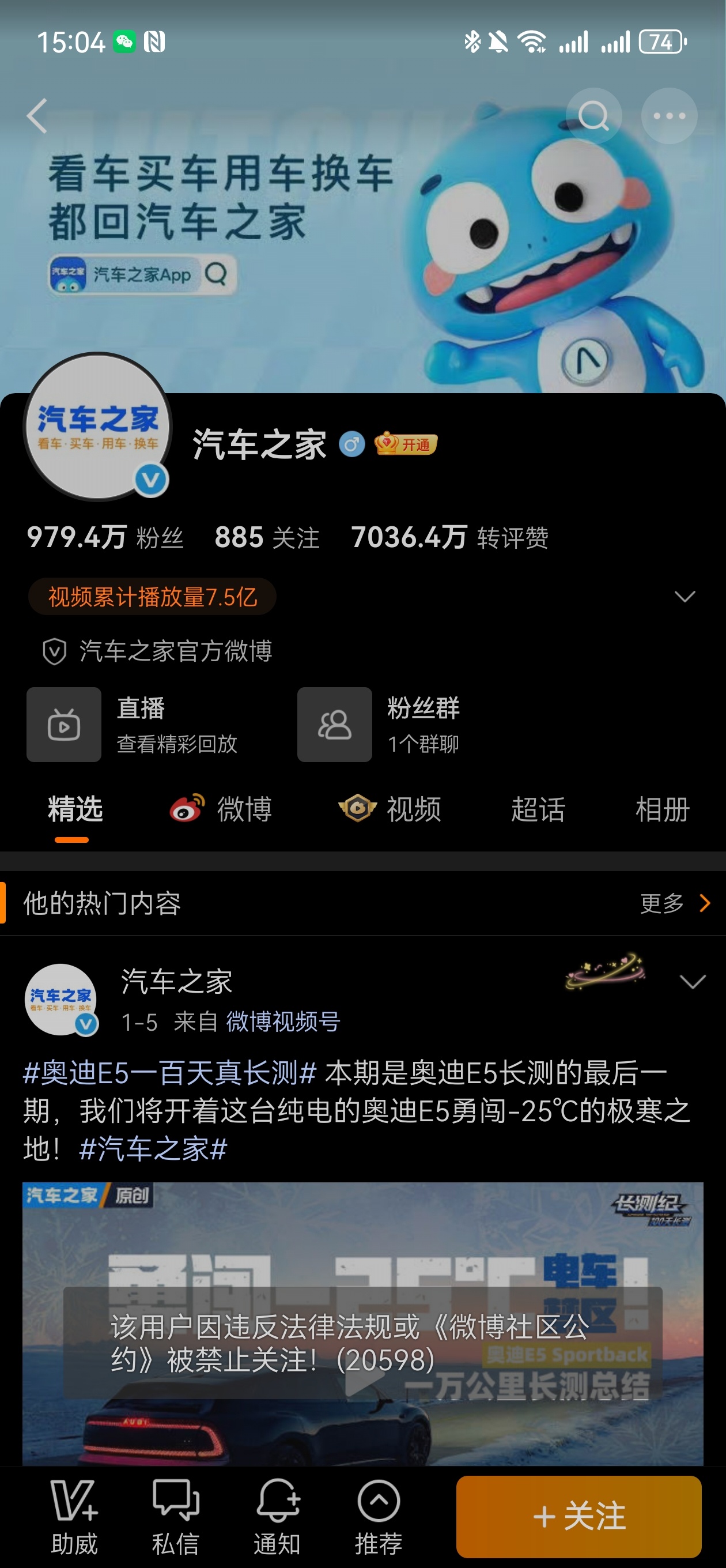 汽车之家多平台账号被禁止关注 微博已经无法关注，而抖音也显示：该用户无法关注！汽