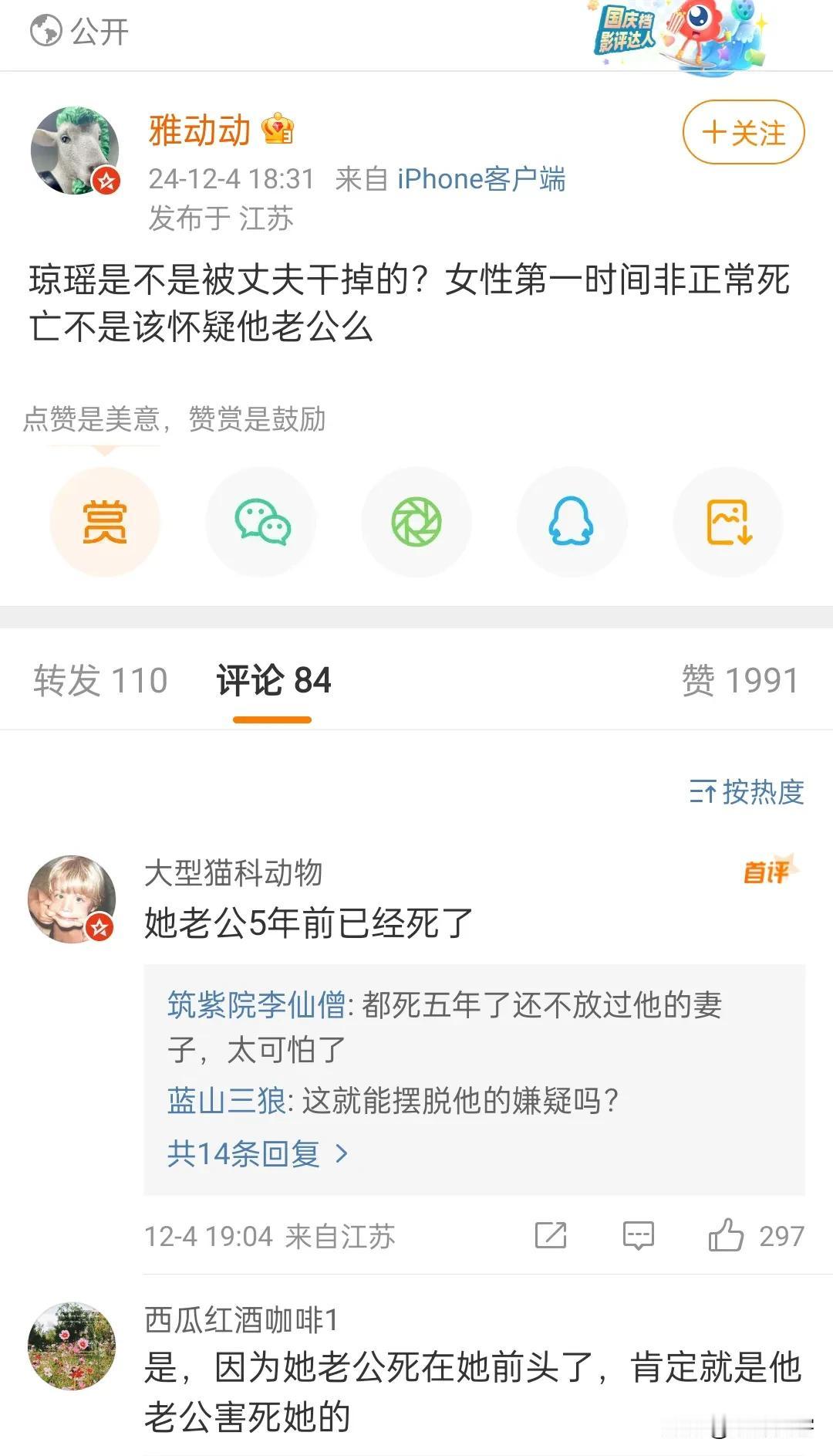 因为琼瑶死，竟然能看到极端女拳这么奇葩的言论，也是没谁了！

所以说，极端女拳就