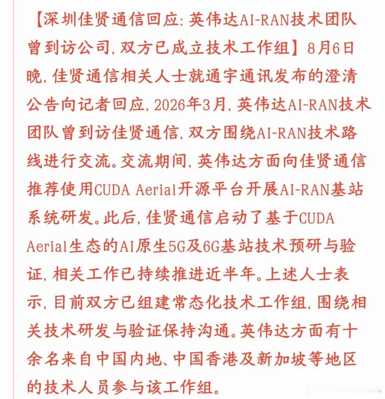 国内通信板块实锤利好，国内公司确认英伟达到访英伟达不只做光模块、算力芯片，还在布