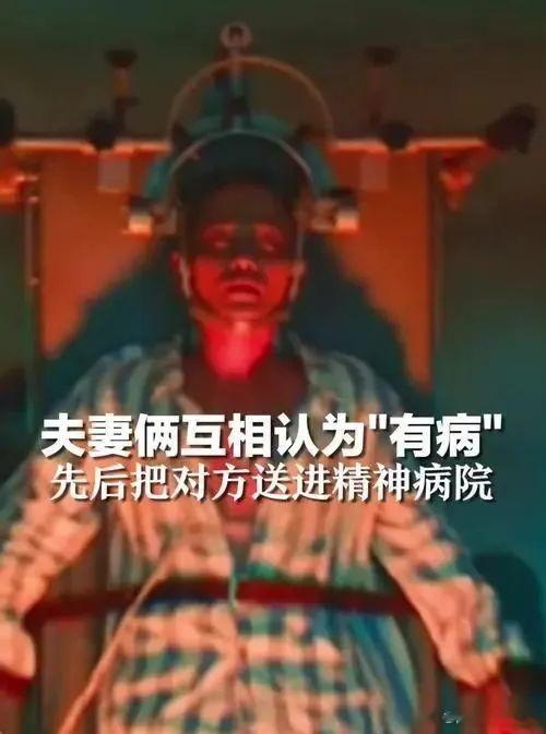 原来把人送精神病院这么容易！[吃惊]以下文章来源于晚情楼 ，作者梳子姐精神病人欢
