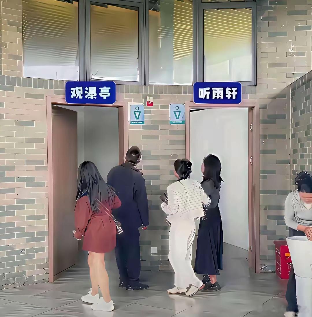 观瀑亭应该是男厕所，站着尿尿能看见，所以叫观，用这个辩证法来解读，听雨轩就应该是