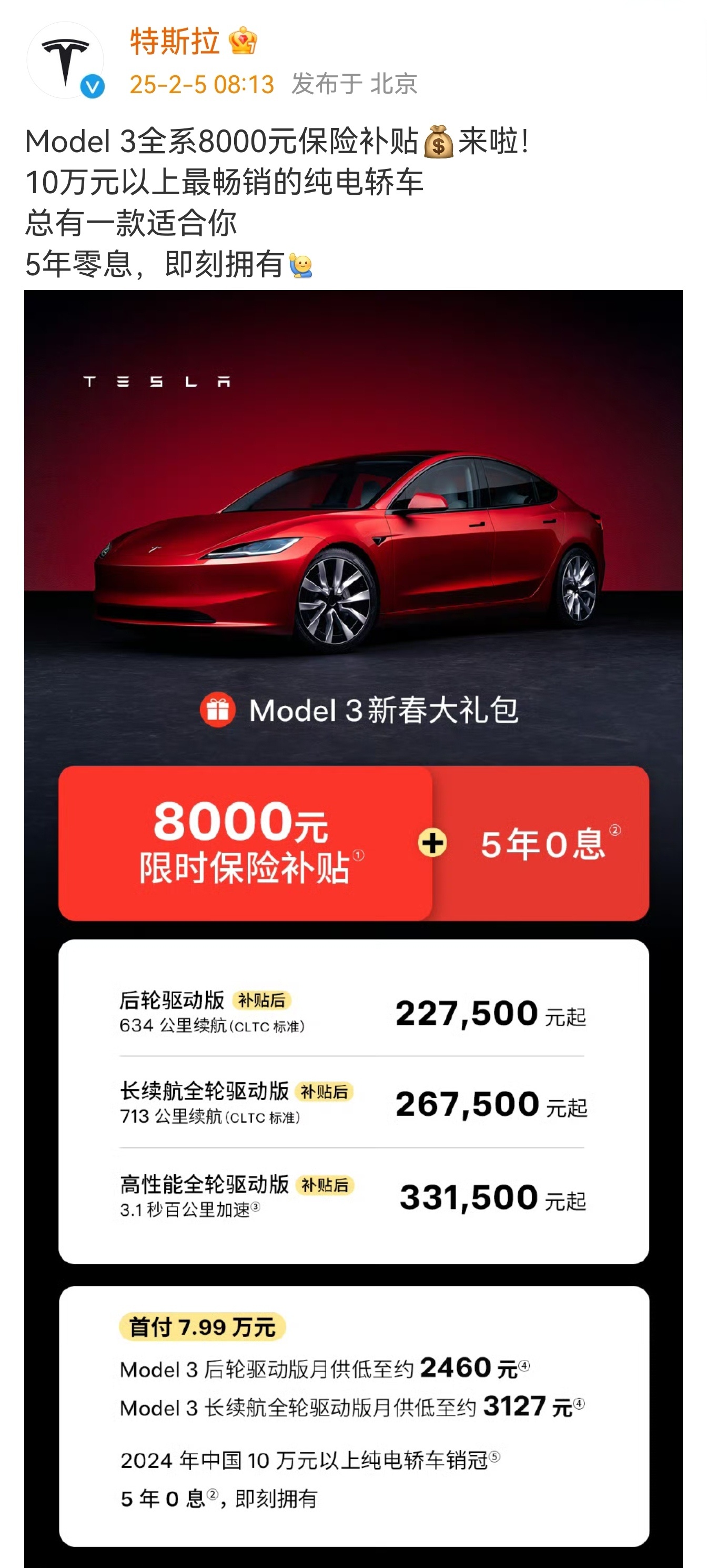 特斯拉Model3降价8000元 这就对了，开始动手吧！今年的竞争将会异常激烈。