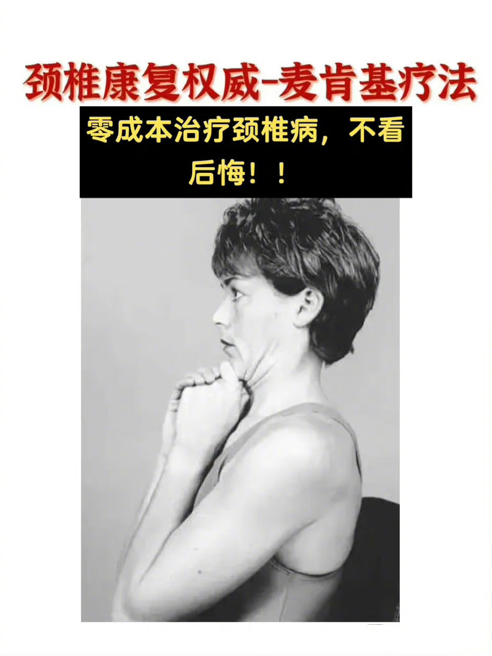 人民日报绝了！颈椎病有救了！ ​ ​​​