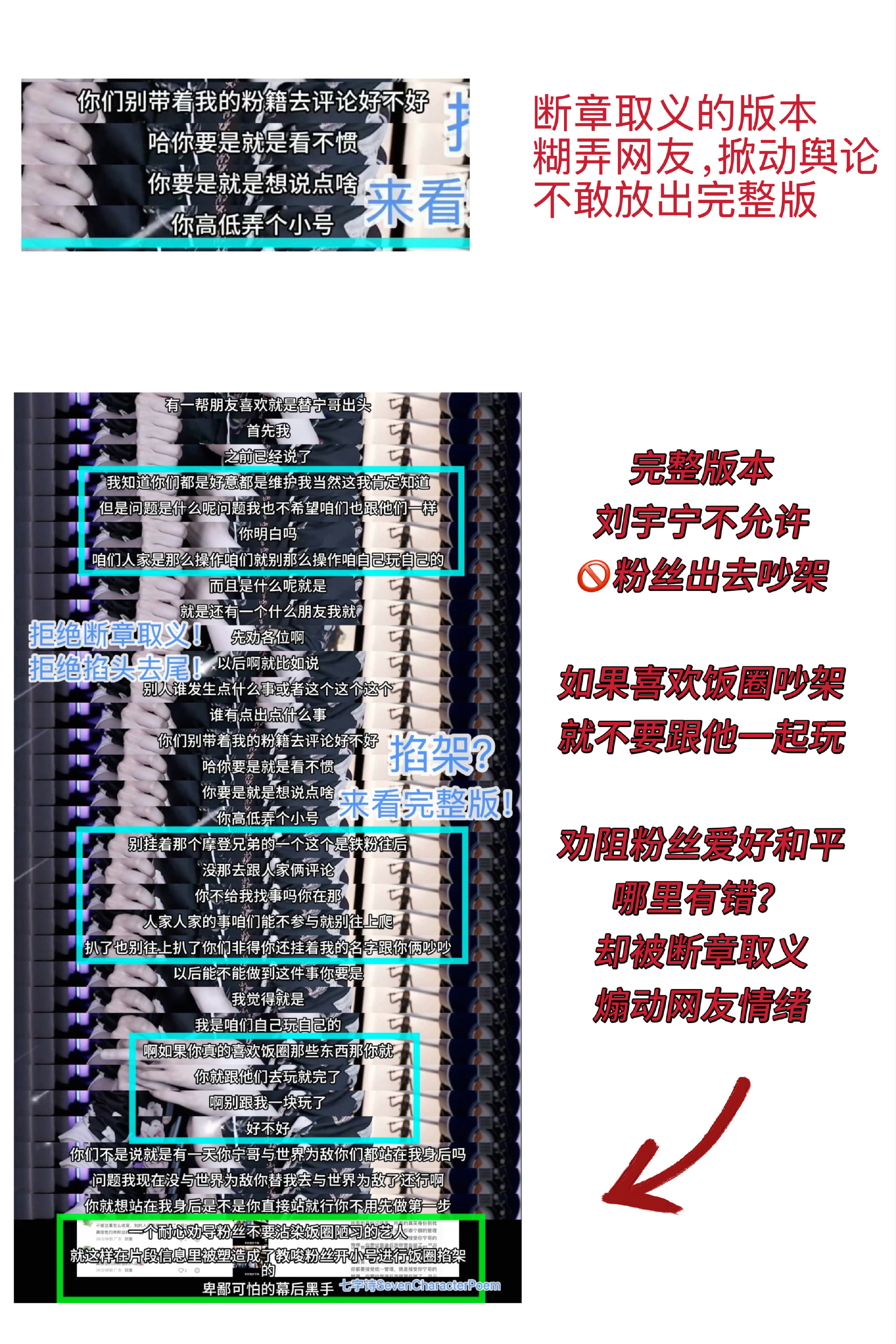 刘宇宁直播均为正向引导！造谣者单独截取片段、剥离前后语境误导路人，真相不该被裁剪