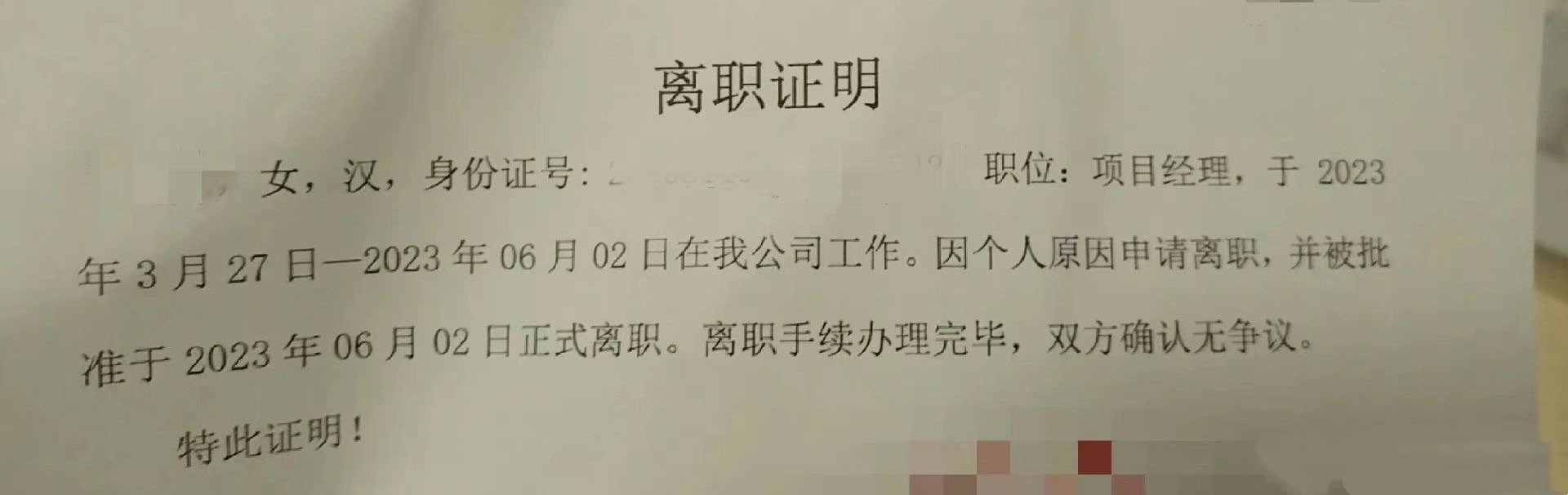 离职时hr把我的职位写高了 ！！！ 