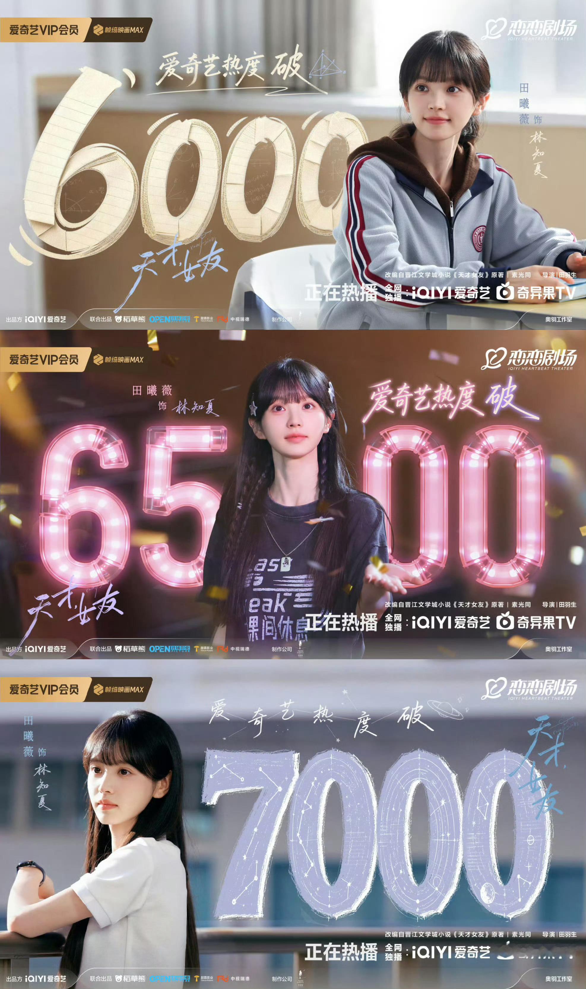 天才女友热度7000