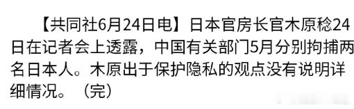 日本男子涉嫌走私稀土在华被拘据报道，两名在日本电子公司中国分部工作的日本籍男子，