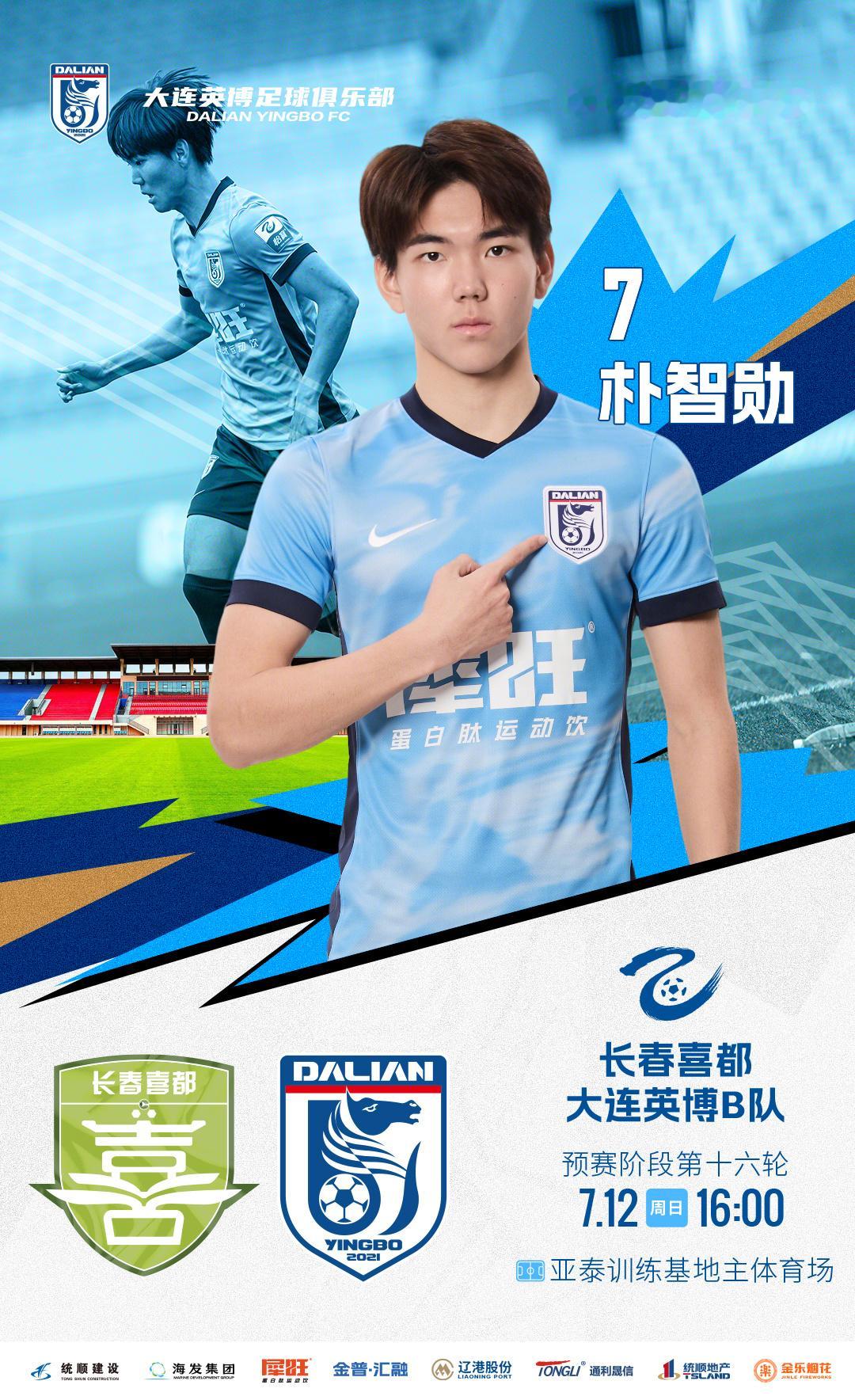 英博2026·B队MatchDay | 赛事预告⚽ 2026怡宝中乙联赛第十六轮