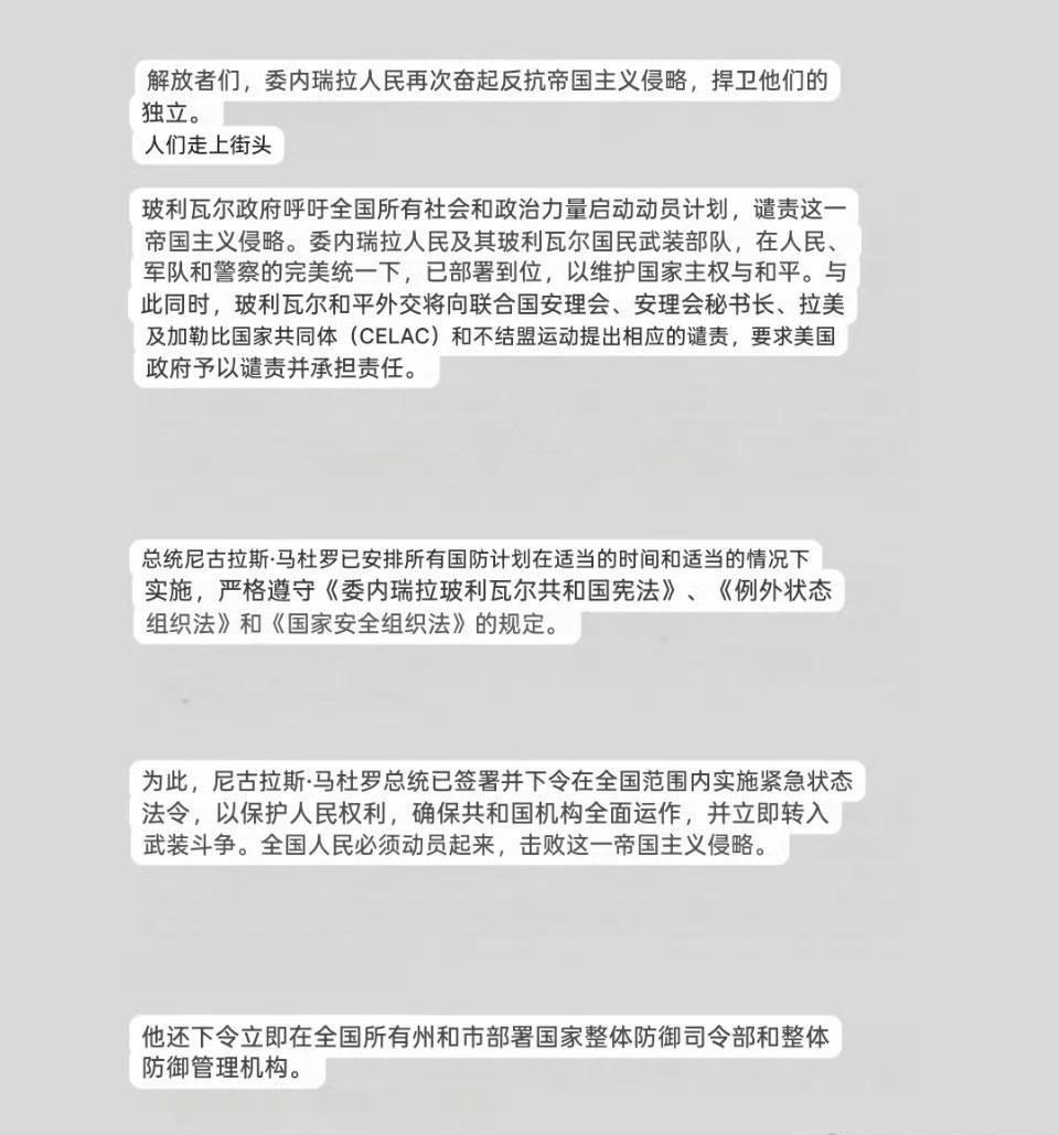 如何看待美军空袭&入侵委内瑞拉？
西班牙政府表示愿意“提供斡旋”，以和平谈判的方