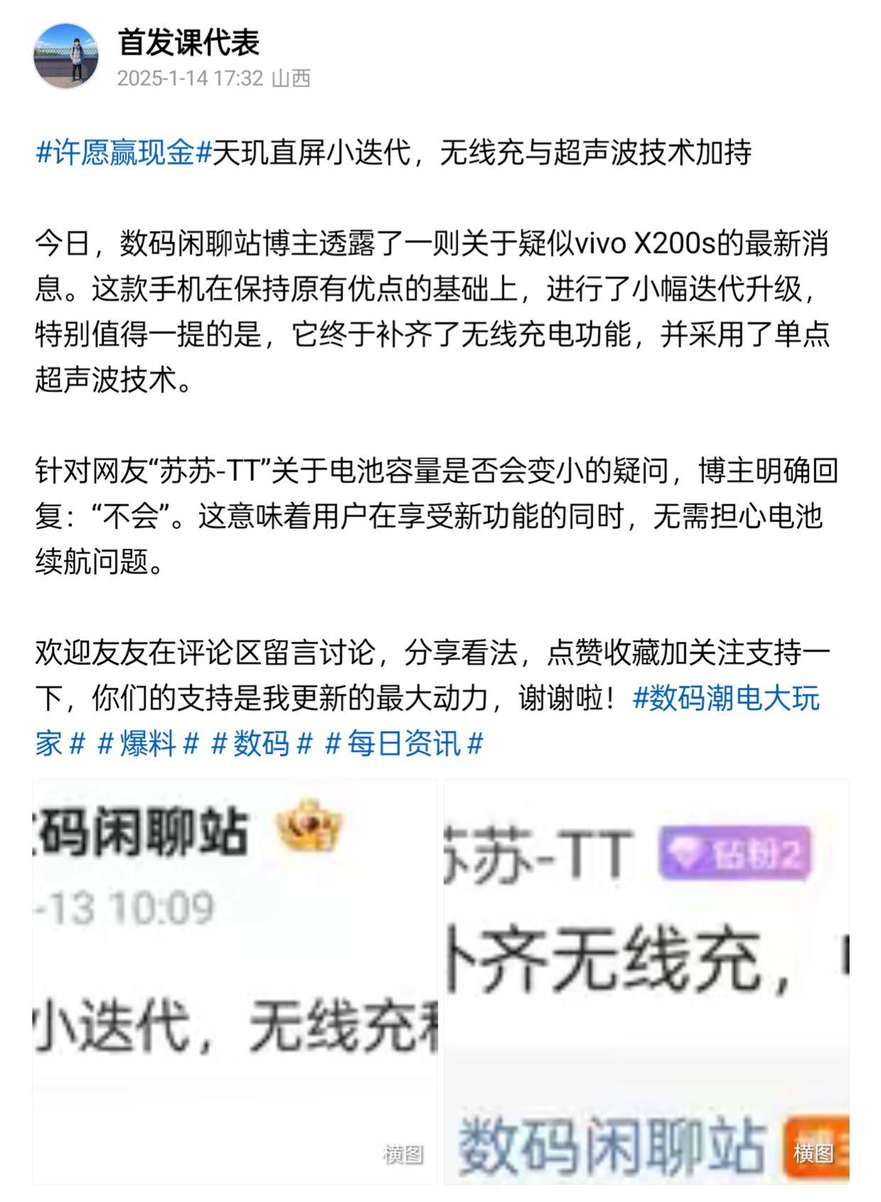 天玑直屏小迭代，无线充与超声波技术加持

今日，数码闲聊站博主透露了一则关于疑似