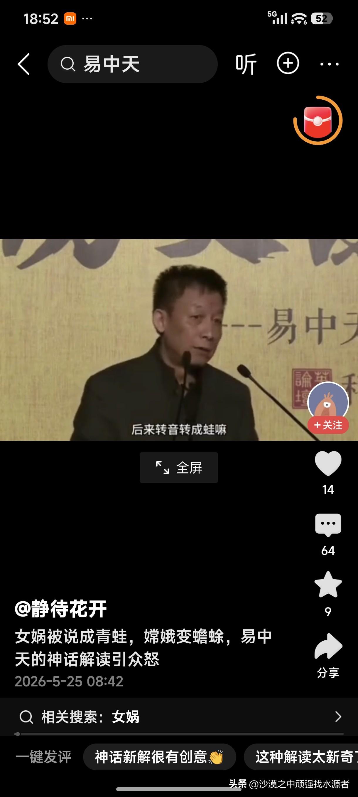 易中天，自认为是一个文学奇才的文学大家。实际上，他就是一个讲故事的说书艺人，只会