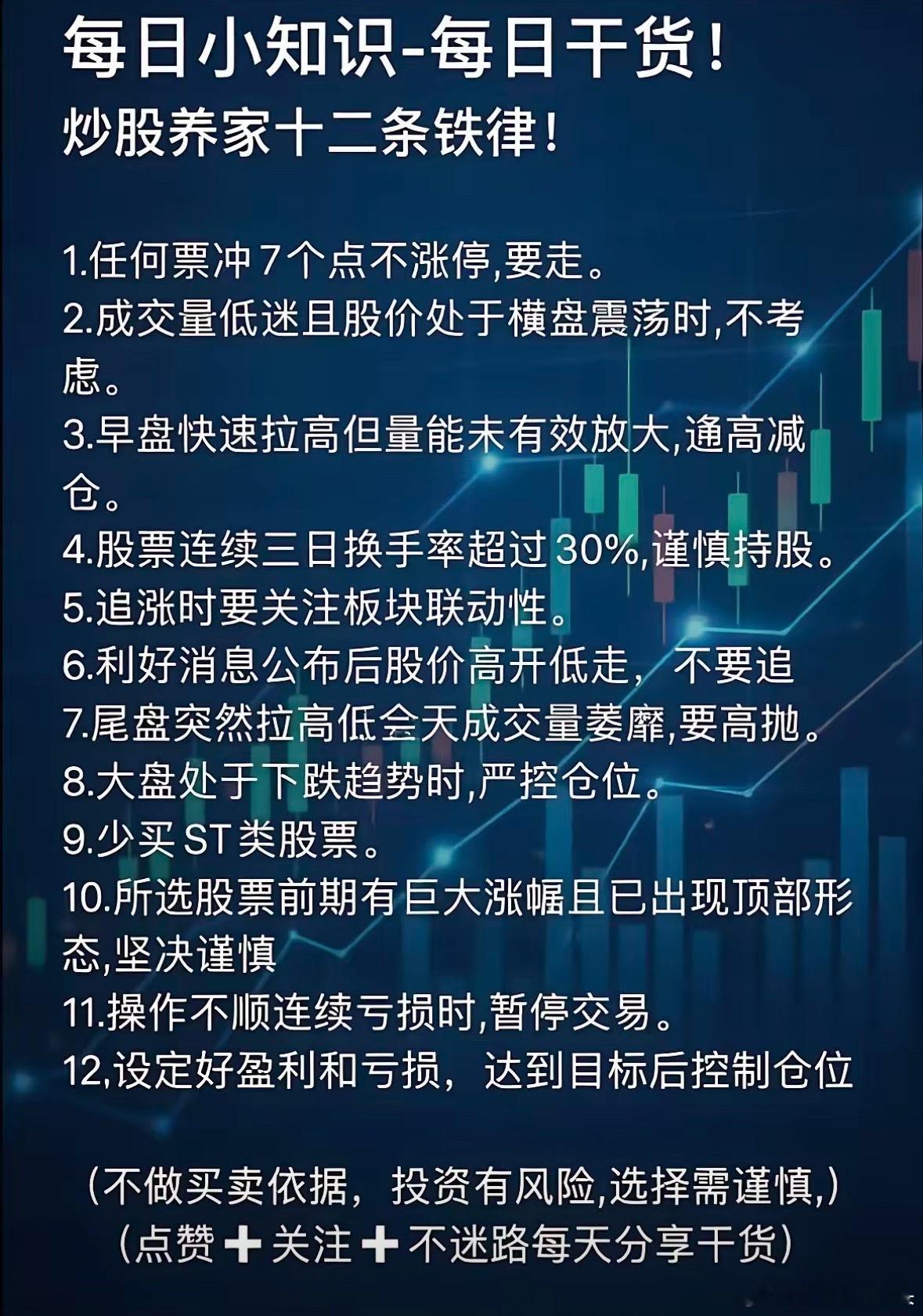炒股十二个铁律！大家可以收藏起来