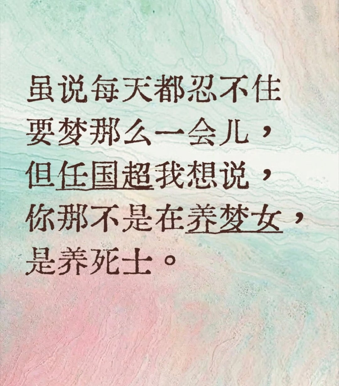 也是任嘉伦死士中的一员了