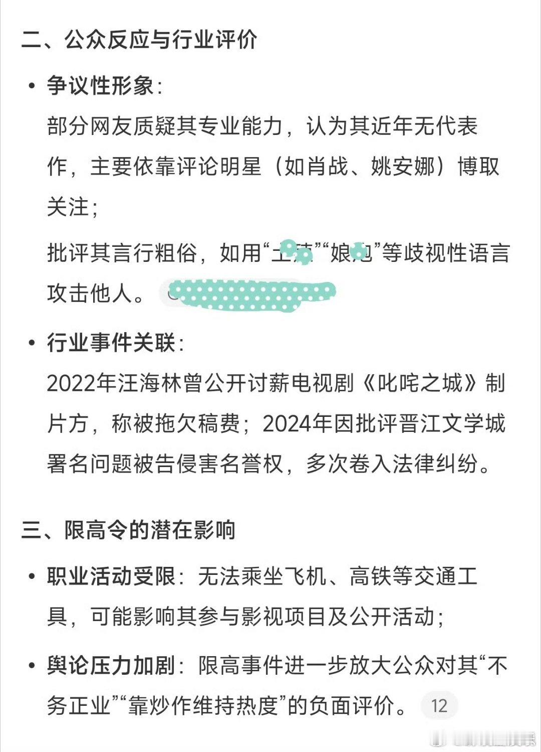 汪海林被限制高消费汪海林被限制高消费了汪海林被限制高消费了
