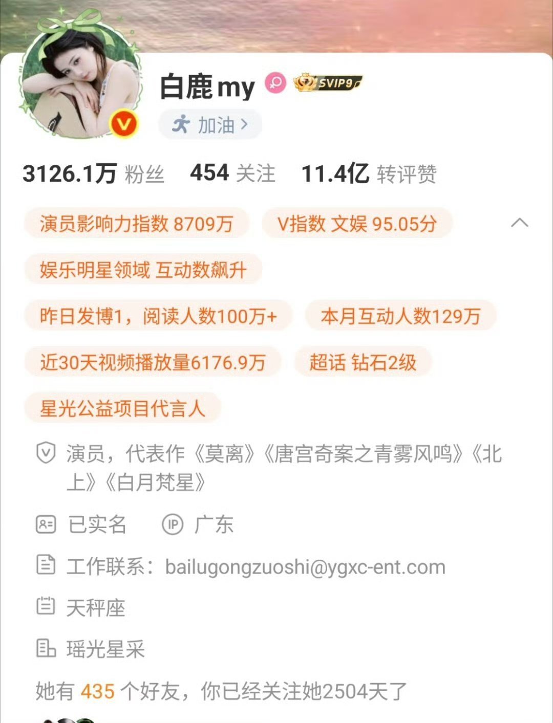 白鹿 新篇章开始 