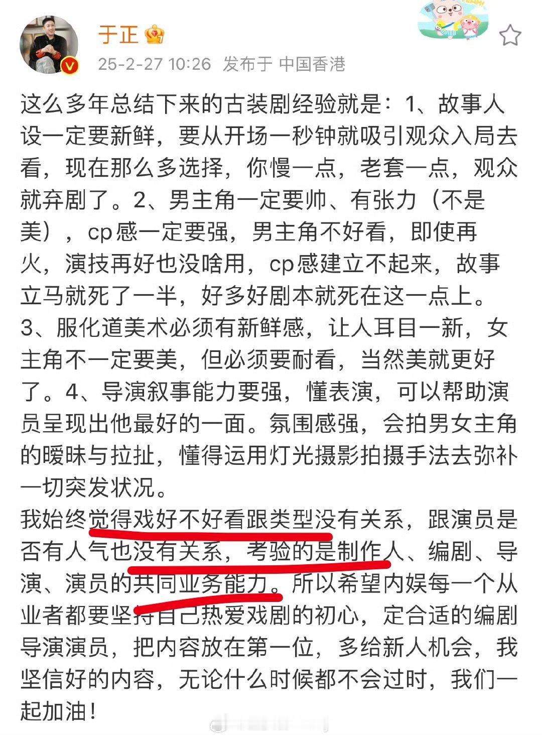 于正来总结古装剧经验了[doge]他觉得戏好不好看跟类型没有关系，跟演员是否有人