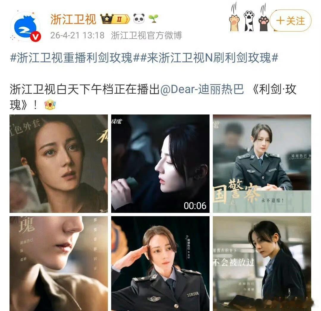 哇哦，迪丽热巴《利剑玫瑰》又N轮上星了 