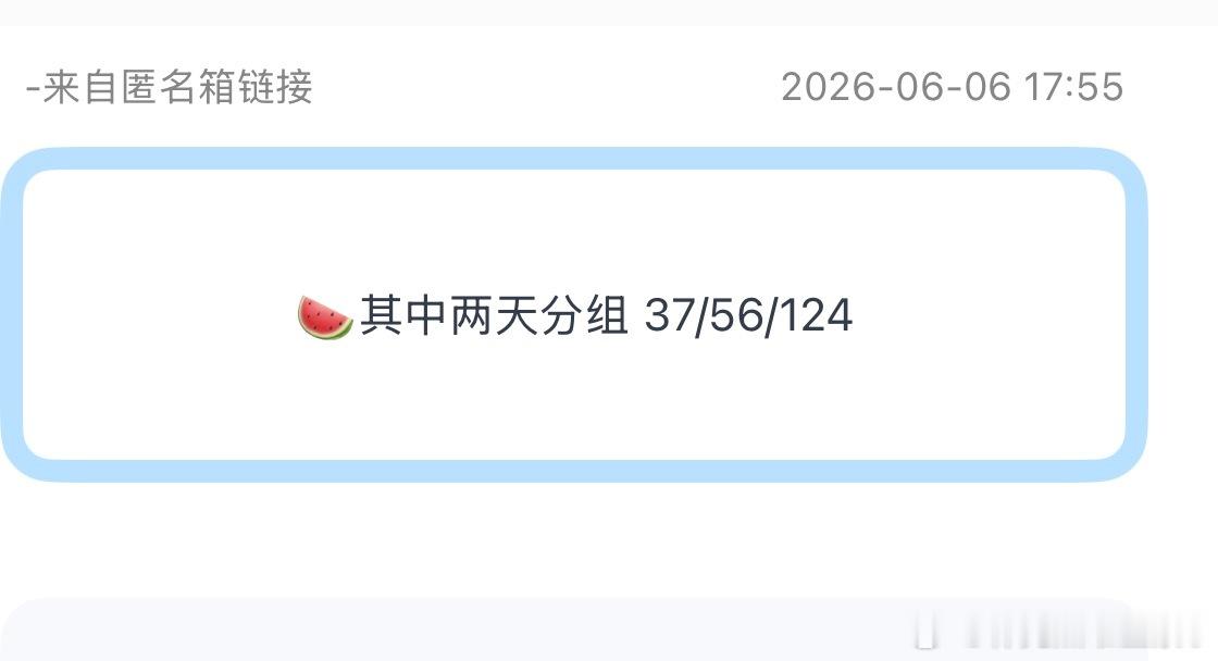 tg：算全网第一个爆暑假分组的吗？其中两天分组 37/56/124 