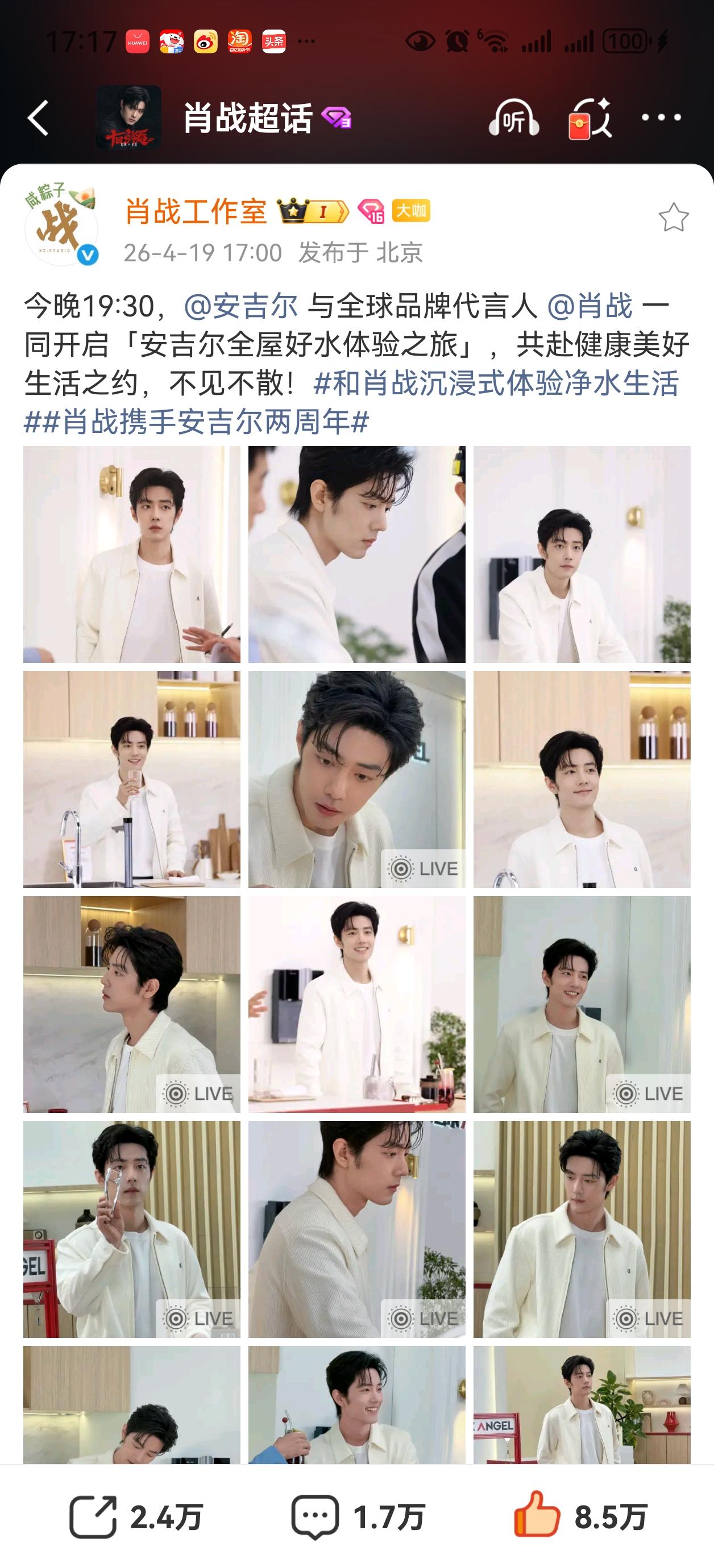 小室发了今晚安吉尔直播的肖战，状态真的太好了[爱慕][爱慕][爱慕]